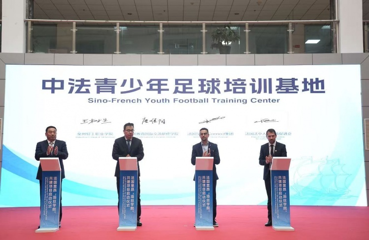 足球报：中法训练基地落户泉州 妄想吸引外洋年轻球员来中国训练