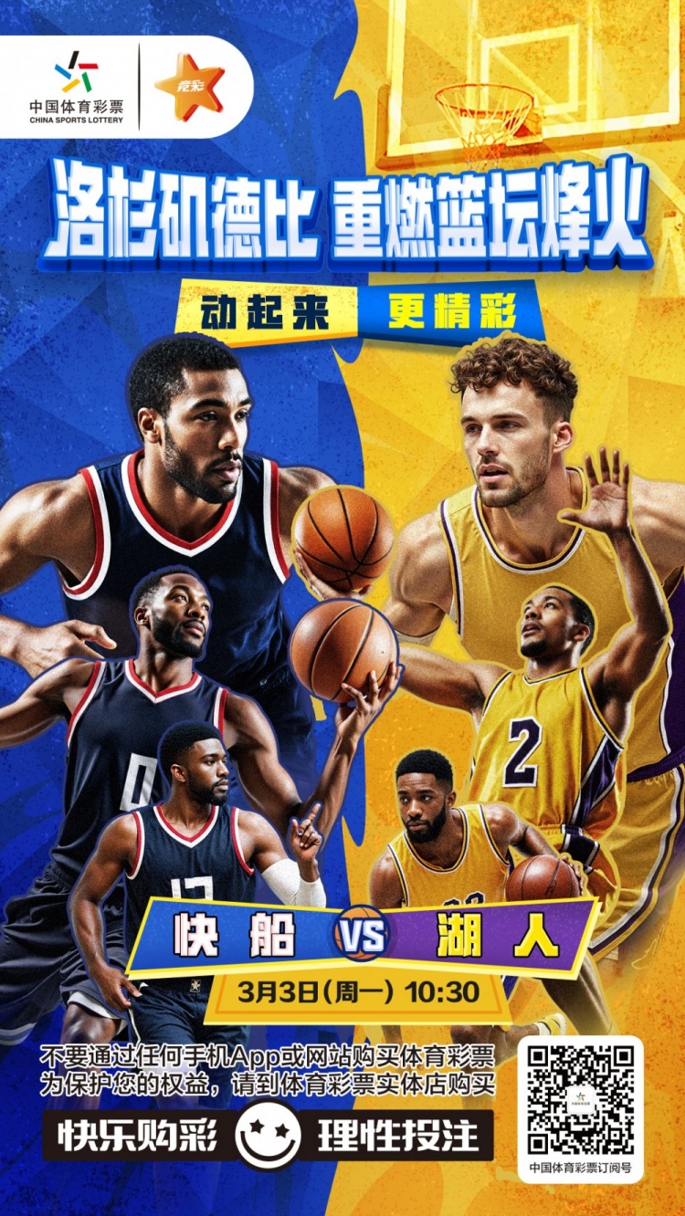 洛杉矶德比 重燃篮坛狼烟