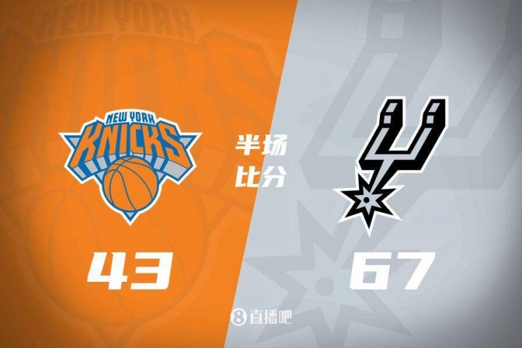 花了？？？？马刺半场4人得分上双67-43领先尼克斯24分 唐斯19分
