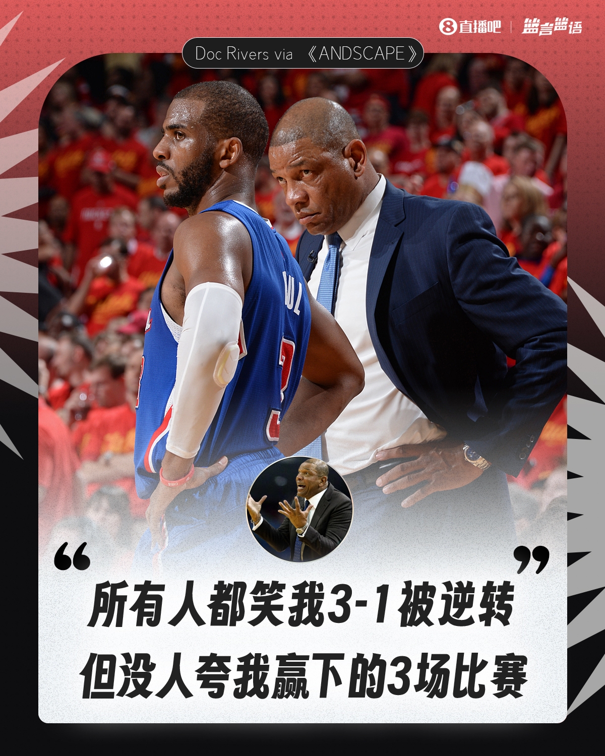 老里弗斯：所有人都笑我3-1被逆转 但从没人夸我赢下的3场角逐