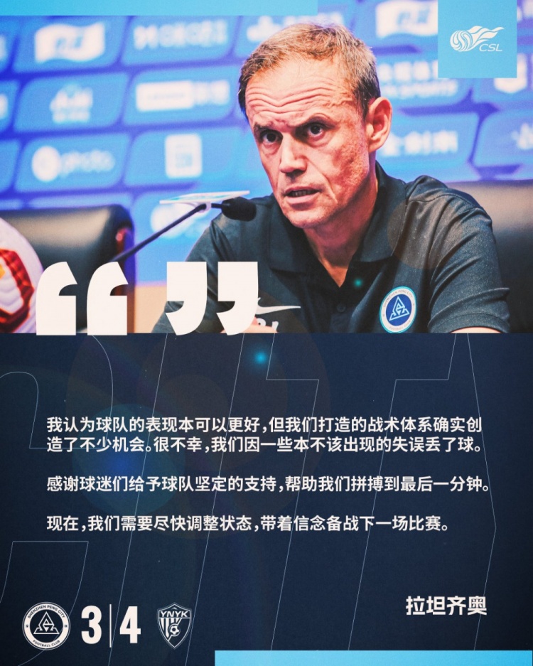 拉坦齐奥：我以为球队的体现本可以更好，，我们需要尽快调解状态