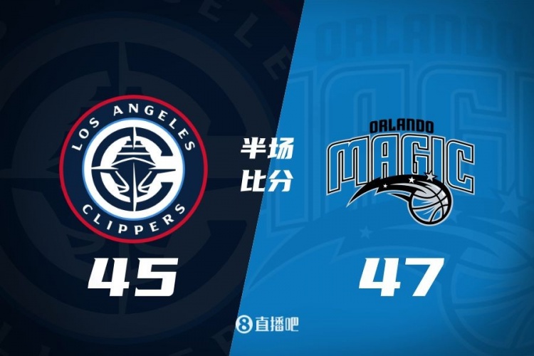 防守大战！魔术16-5竣事上半场47-45快船 班凯罗16分祖巴茨13+10