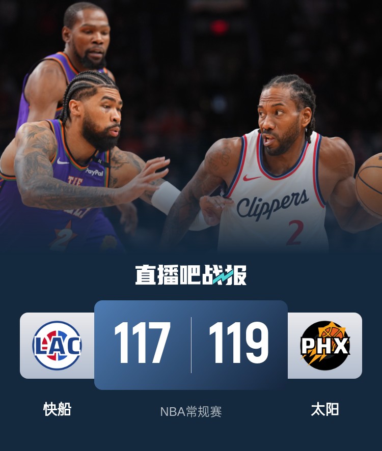 奥尼尔谈太阳逆转快船：太阳没脱离贫困 这场更能说明快船的情形